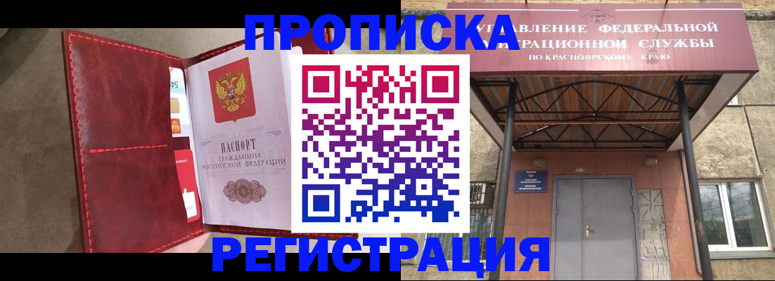 временная прописка в Артёмовском