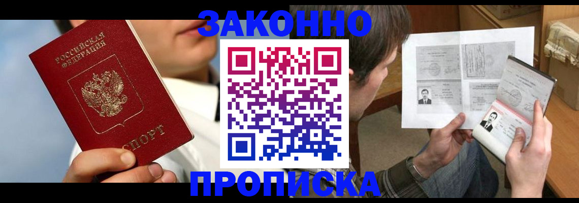 прописка регистрация в Артёмовском