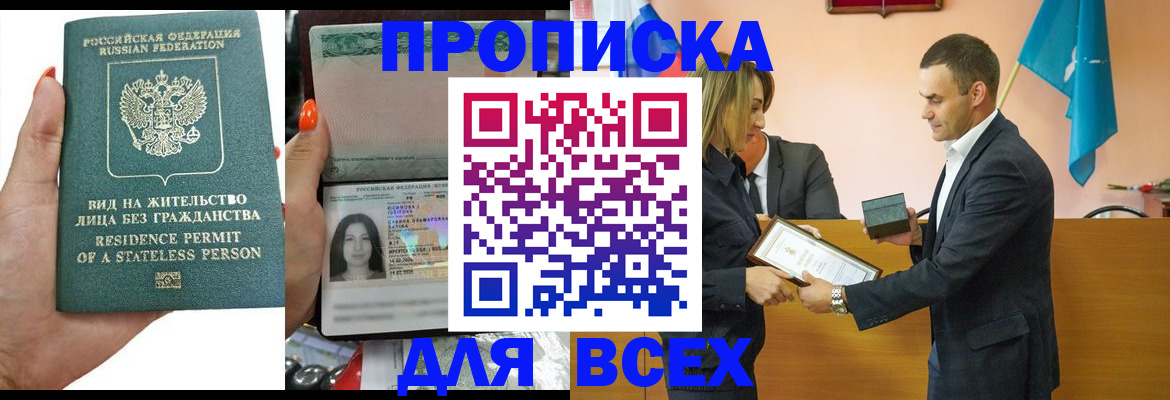 временная регистрация для школы в Артёмовском